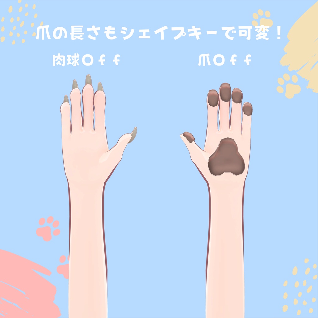 【まつり其の弐対応】ケモ手足【BlendShare】