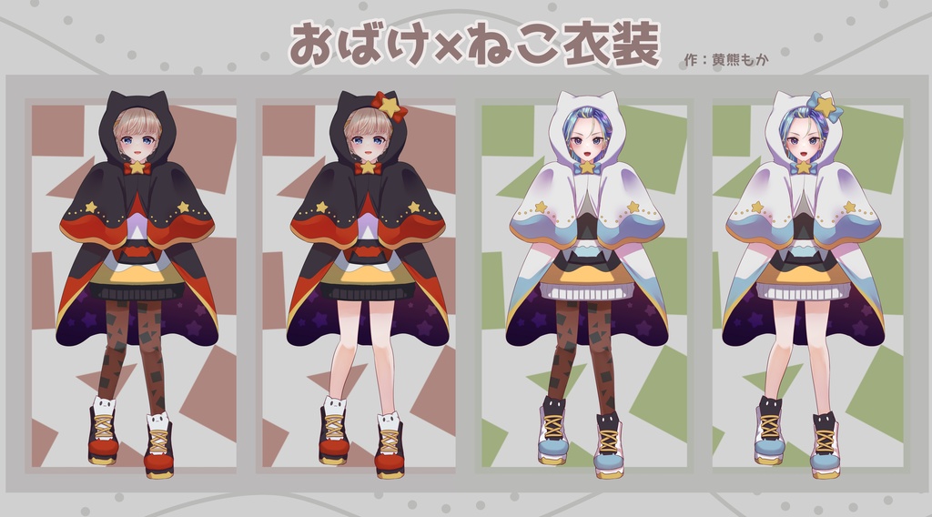 【フリー素材】おばけ×ねこ衣装【ハロウィン】