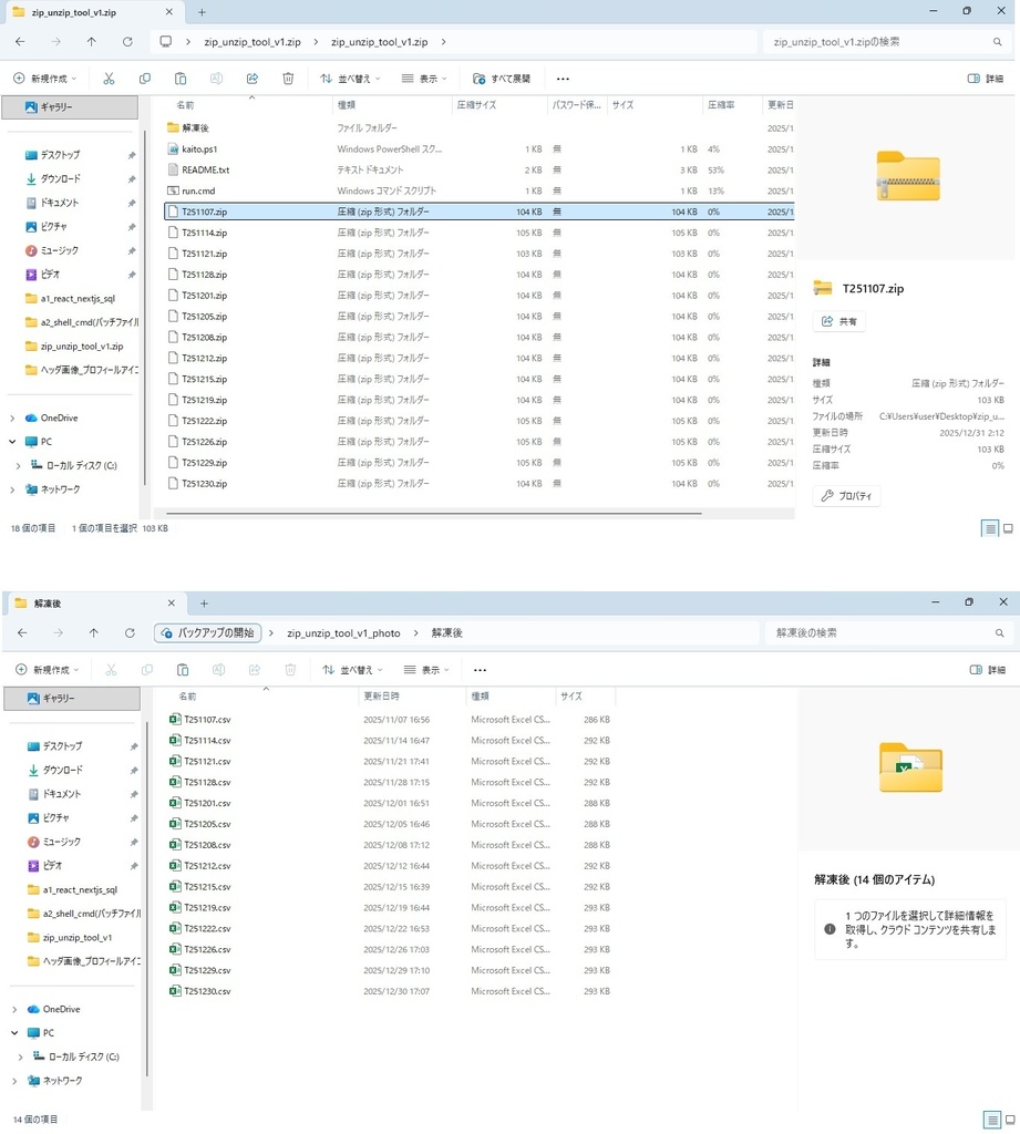 ZIPファイル一括解凍ツール(Windows)