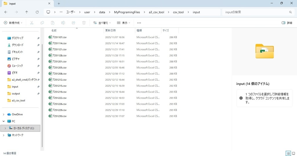 CSVをまとめて整形するツール（Windows）