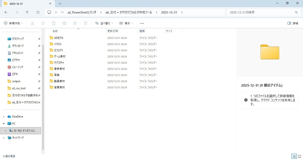 日付＋タグ付けフォルダ作成ツール