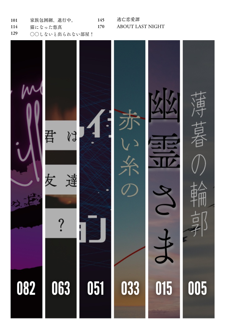 春灯と暁 十一篇