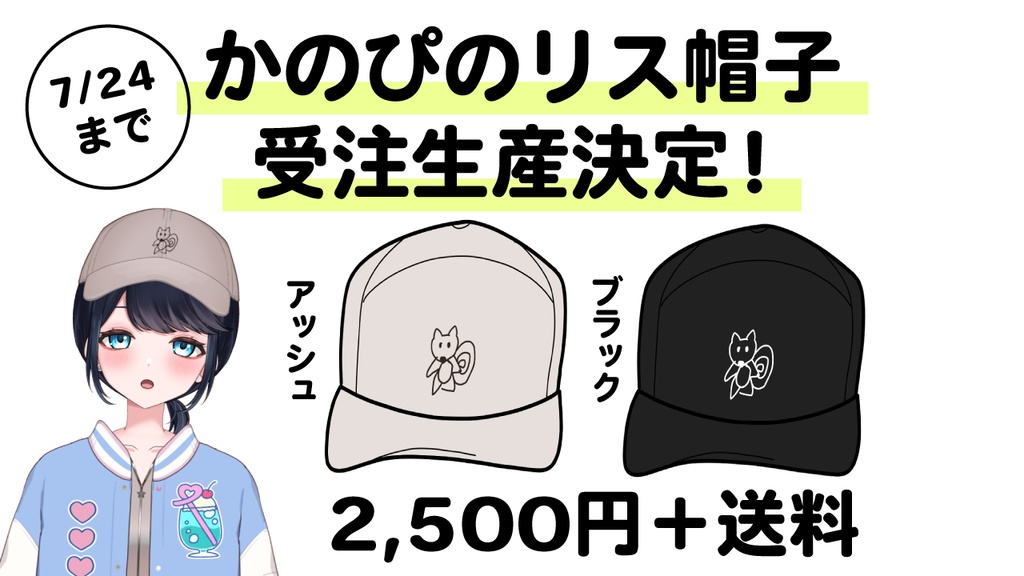 かのぴとおそろいリス刺繍帽子