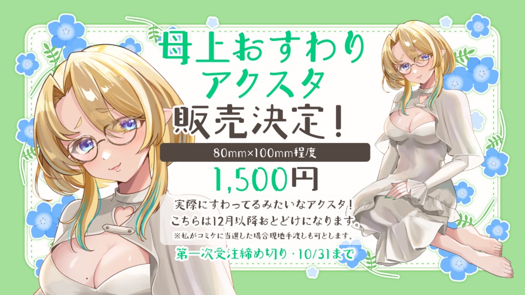 左右田の母上お座りアクリルスタンド🍀