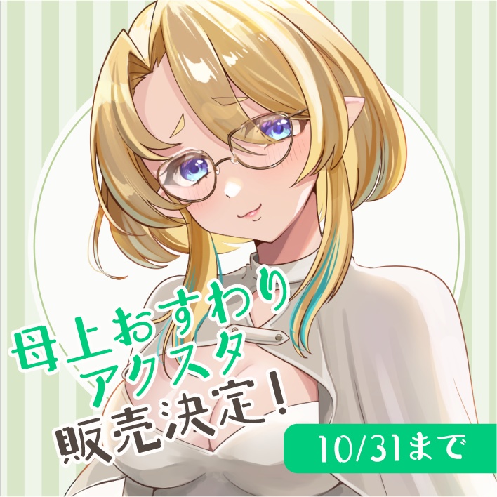 左右田の母上お座りアクリルスタンド🍀