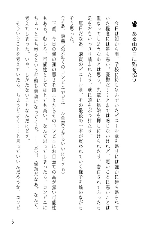 怪異を拾えば猫が儲かる
