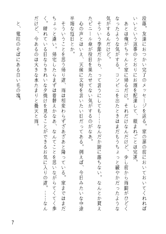 怪異を拾えば猫が儲かる