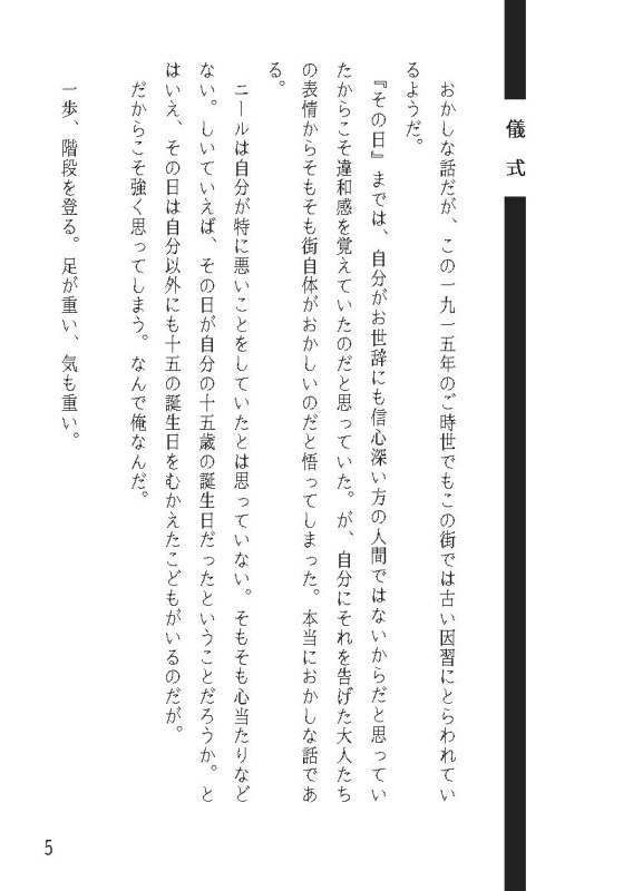 殉教の街のニール