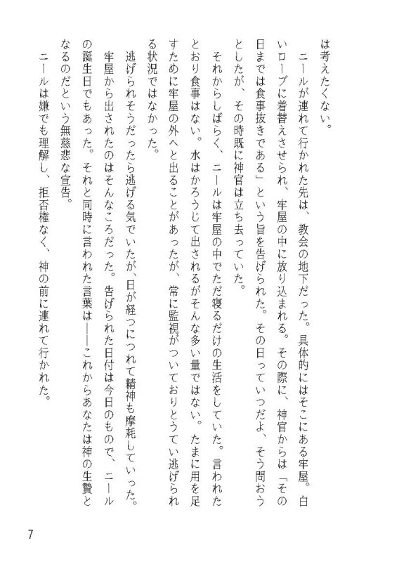 殉教の街のニール