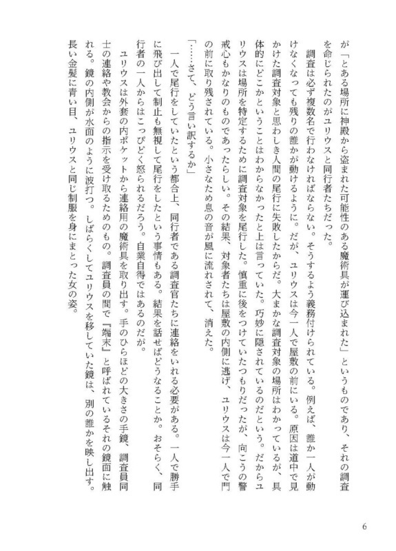 破滅の魔剣のものがたり