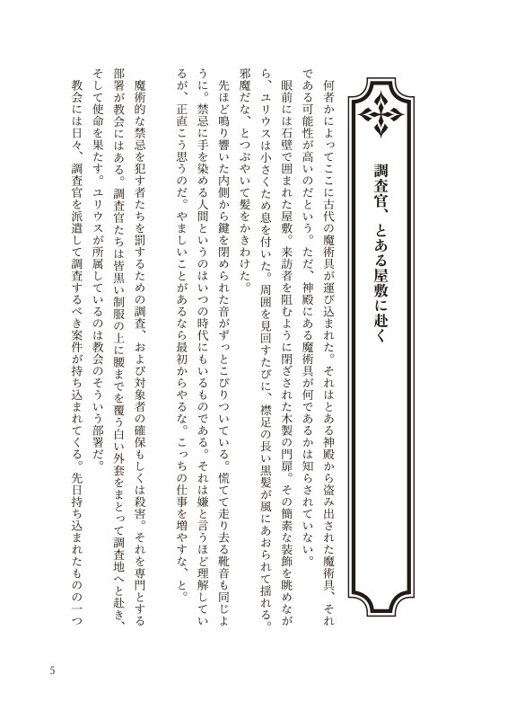 破滅の魔剣のものがたり