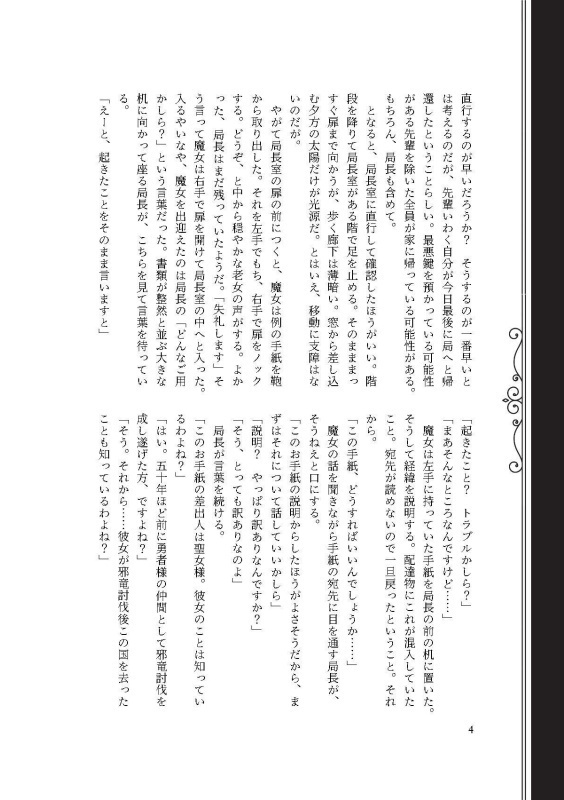 手紙ひとひら、空を翔ぶ