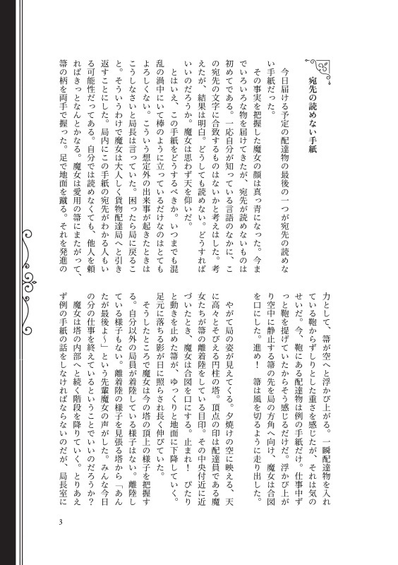 手紙ひとひら、空を翔ぶ
