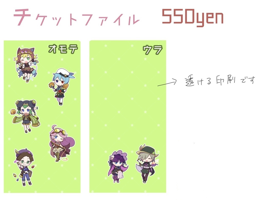 チケットファイル