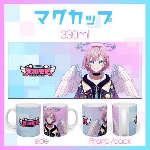 天瀬モモ　マグカップ