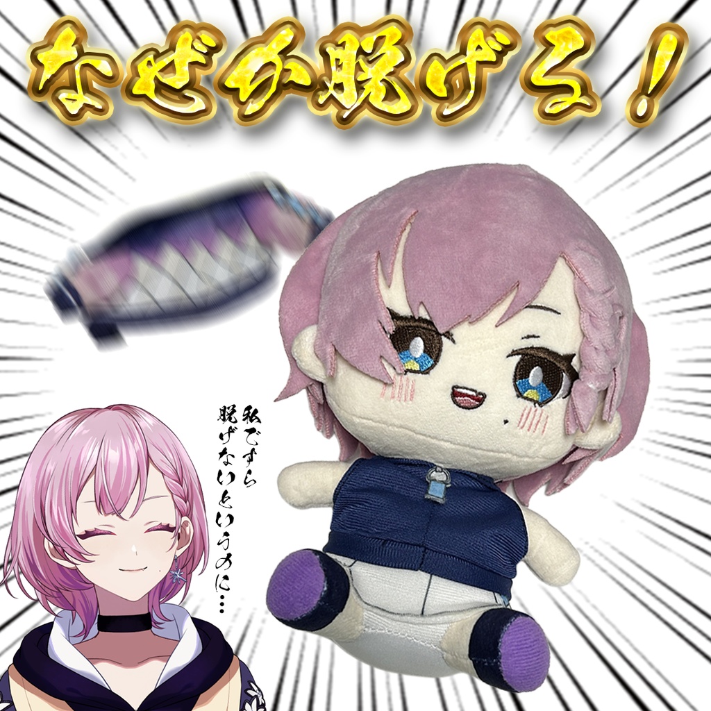 4周年記念!天瀬モモぬいぐるみ