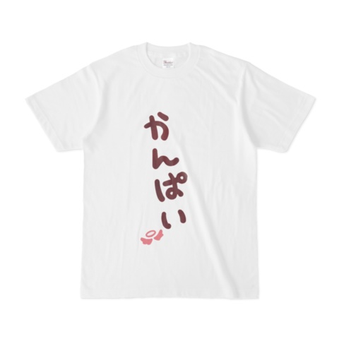【これでお前も天瀬モモ】かんぱいTシャツ