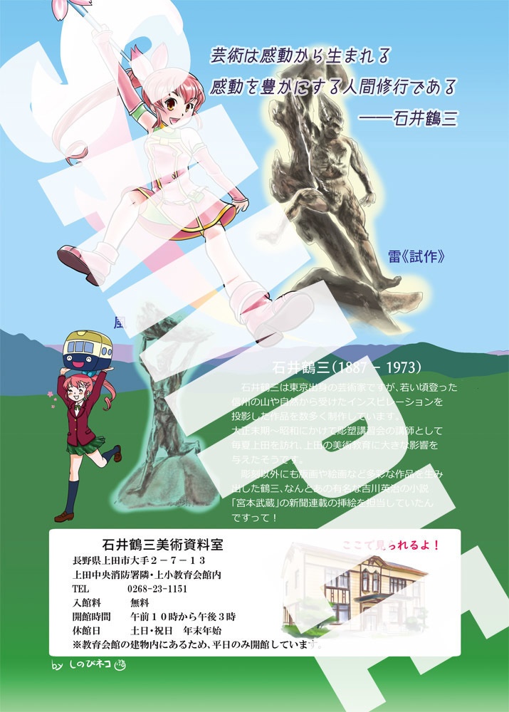 【特価】まるごとまどかさん ~上田電鉄応援企画合同誌~