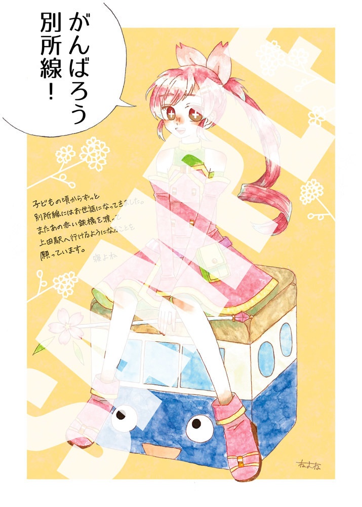 【特価】まるごとまどかさん ~上田電鉄応援企画合同誌~