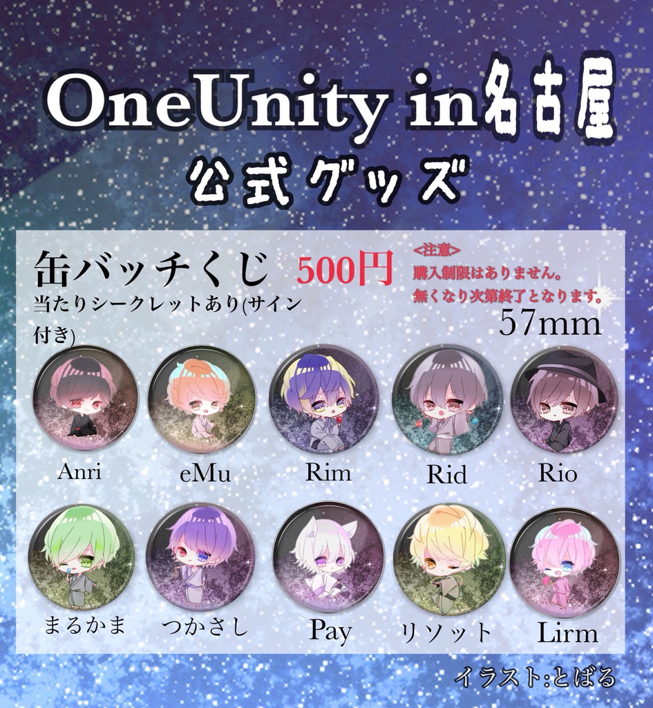 OneUnity　名古屋公演　ランダム缶バッチ