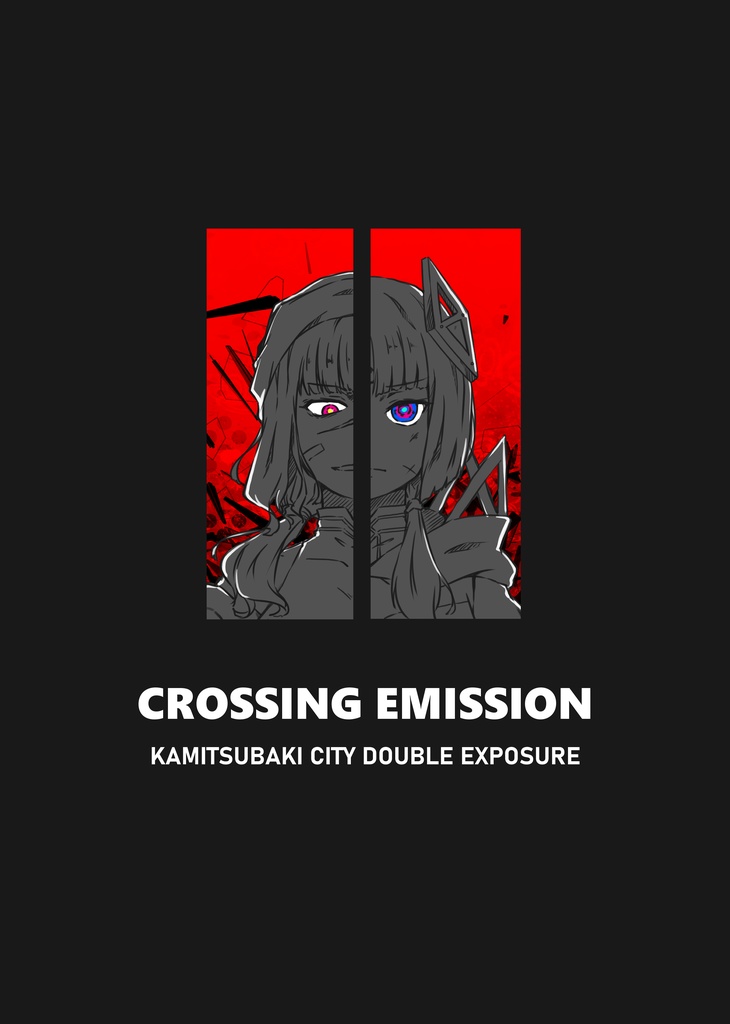 イラスト小説本『CROSSING EMISSON』