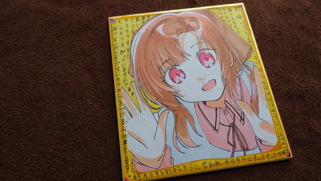 キラキラノサキチャンキラキラキラキラ