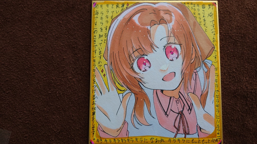 キラキラノサキチャンキラキラキラキラ