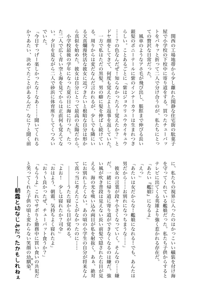 朝霜デイズ