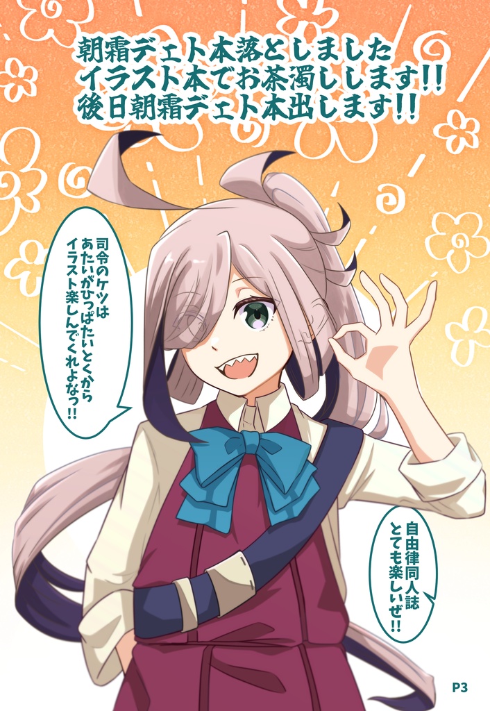 朝霜デイズ