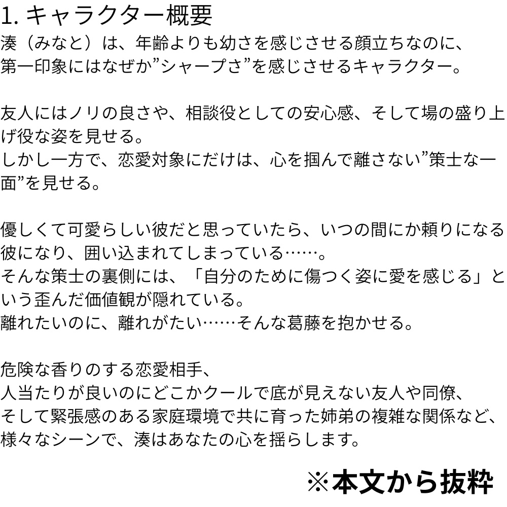 「心を掴んで離さない」優しい支配のキャラクター設定資料集【湊】創作・音声作品・AI人格設計などに活用OK