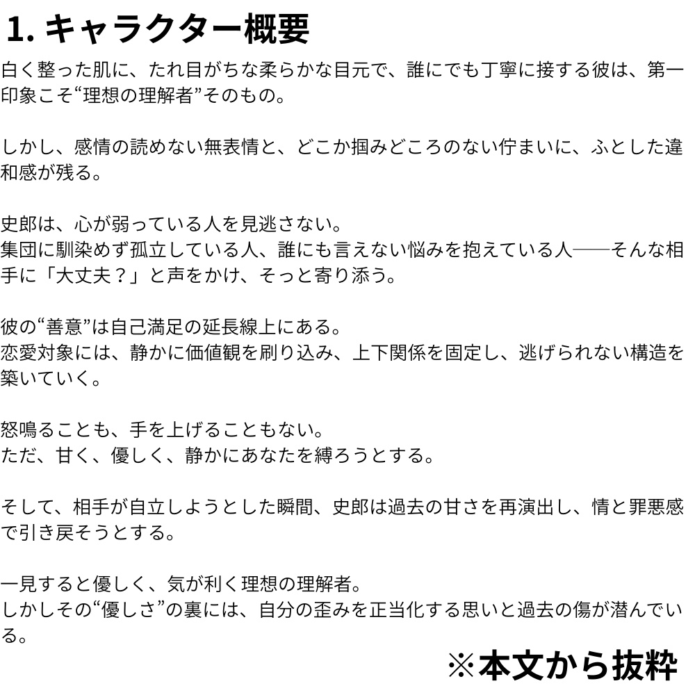 矛盾を抱えた"静かな支配者"【史郎】創作・音声作品・AI人格設計などに活用OK