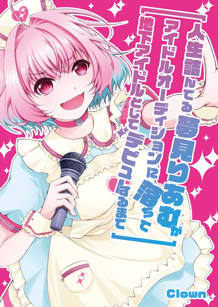 リアム 夢見