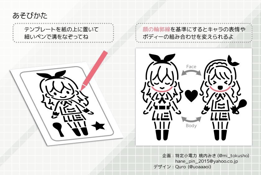 ソレイユ・ルミナス製図テンプレート