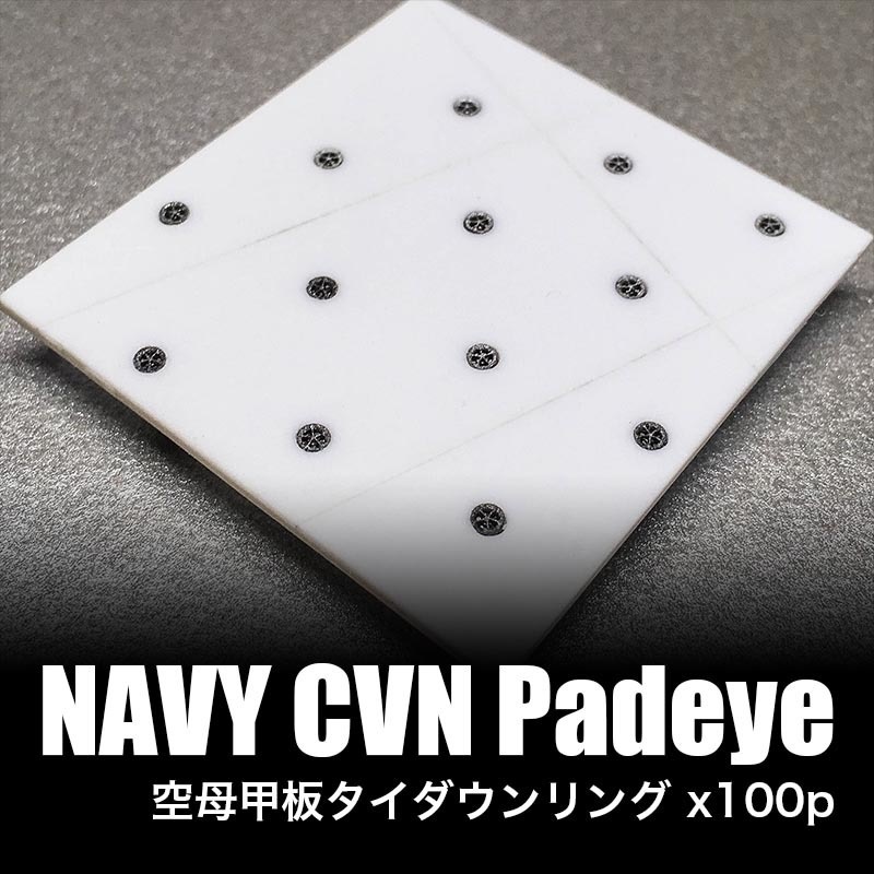 1/144 US NAVY空母デッキ用PadEye x100個set