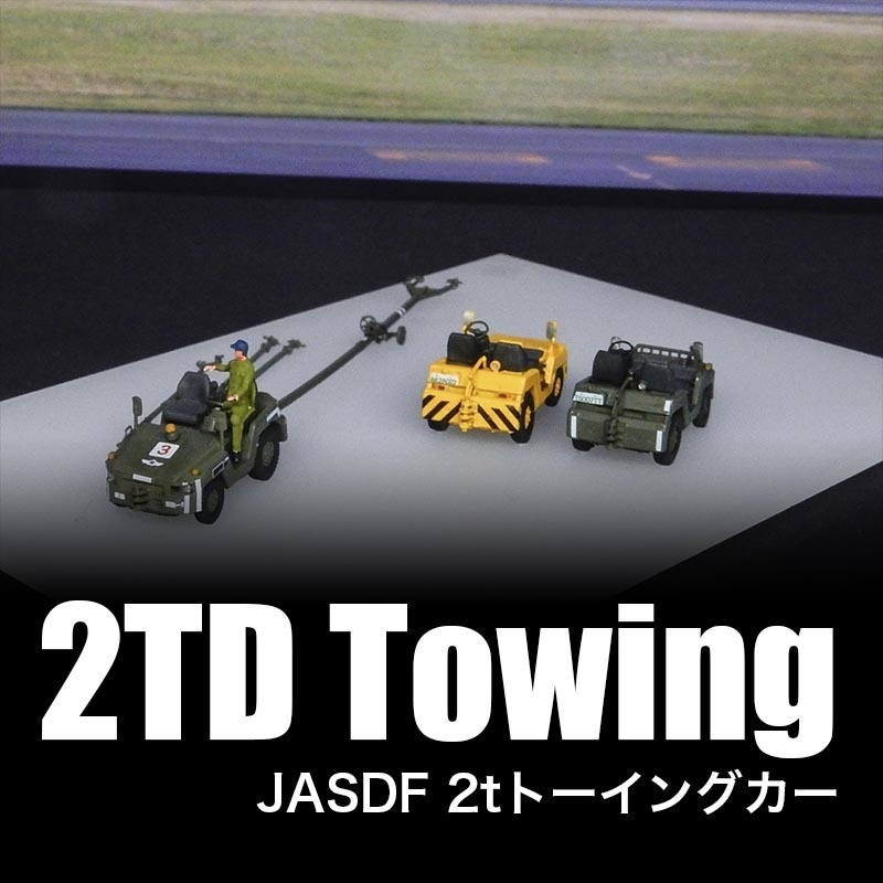 1/144 JASDF 2TD 2t牽引車
