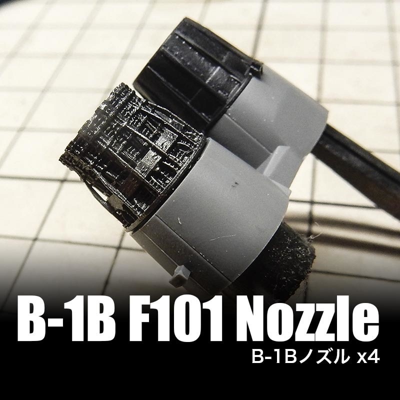 1/144 B-1Bノズル x4個set F101 Engine Nozzle