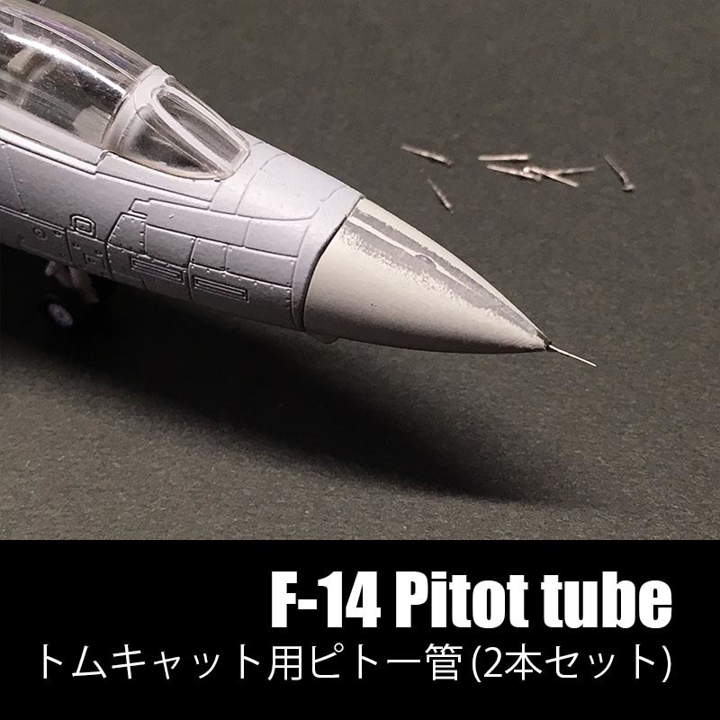 F-14 ピトー管 金属挽物 x2本 [1/144scale] - Mach3 Models - BOOTH
