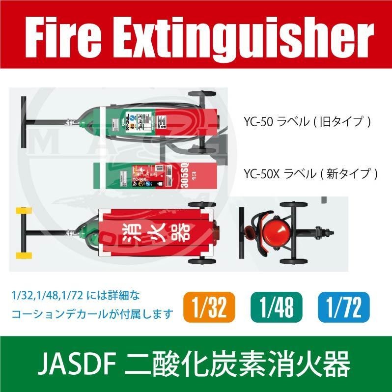 航空自衛隊 二酸化炭素消火器 JASDF YC-50