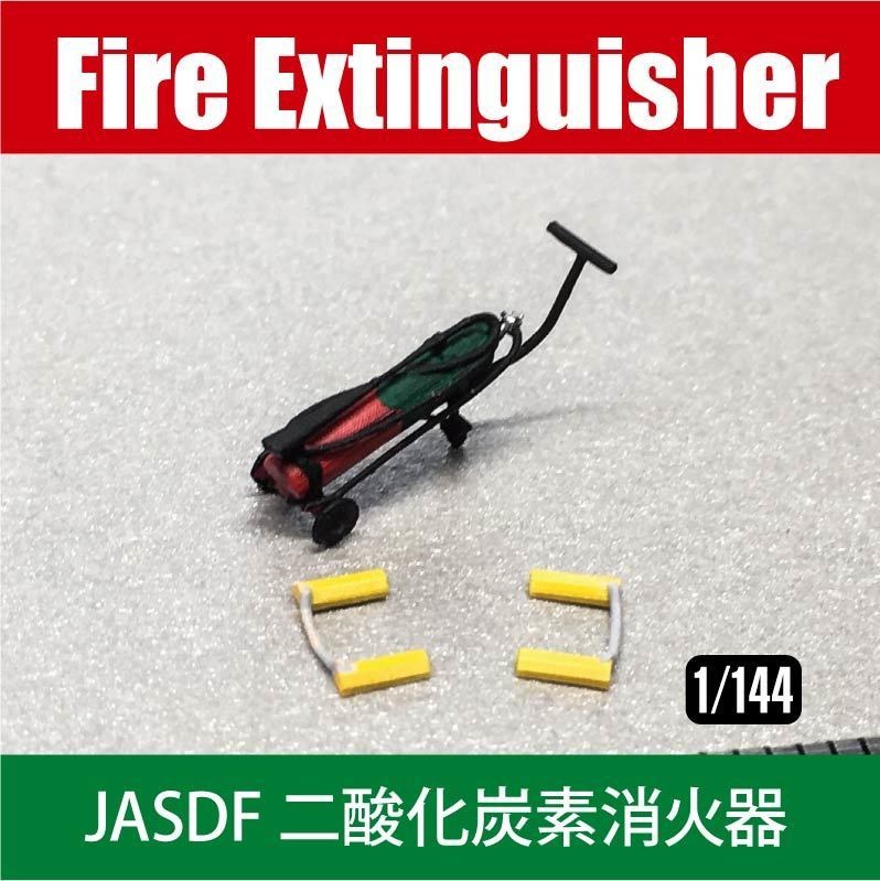 航空自衛隊 二酸化炭素消火器 JASDF YC-50