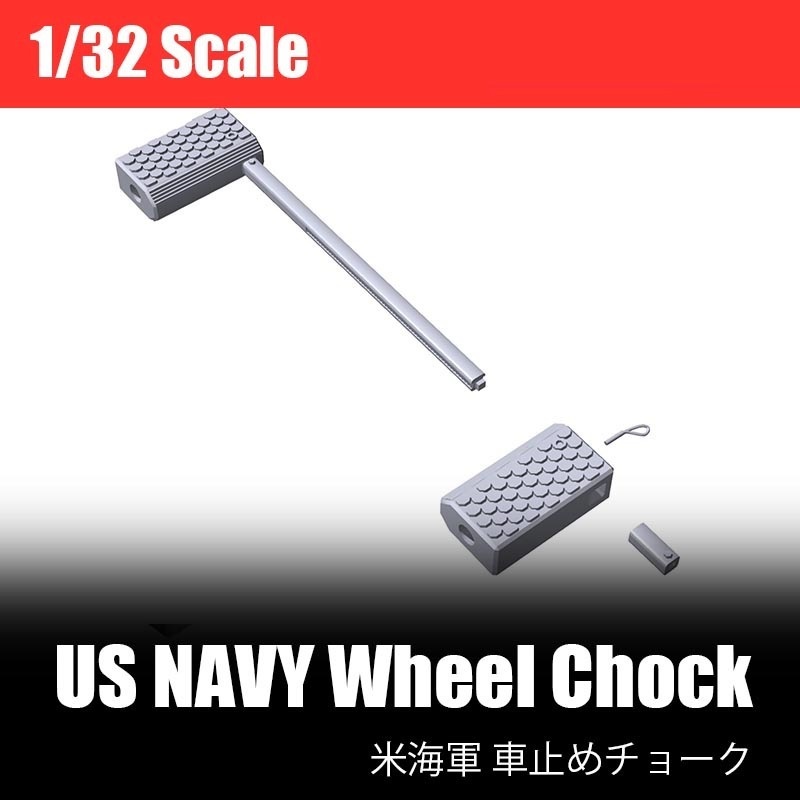 [1/32scale] US NAVYチョーク