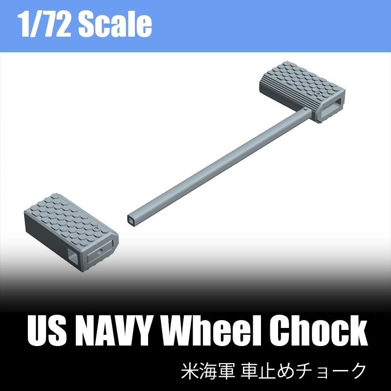[1/72scale] US NAVYチョーク