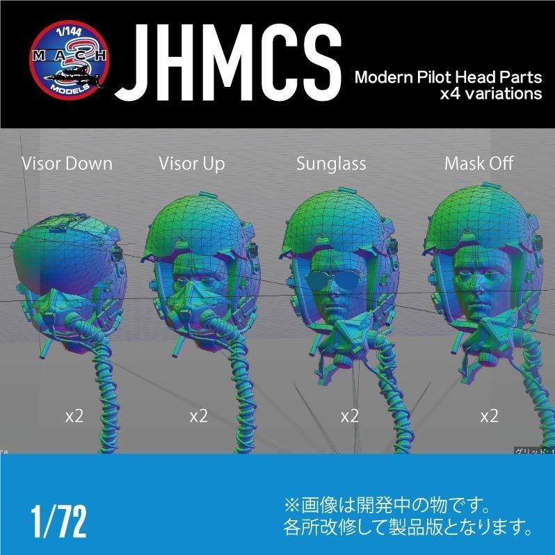 1/72 JHMCS ヘッドパーツ4種 計8個 set(国内送料無料)
