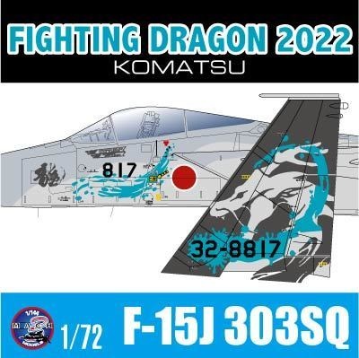 1/72 F-15J 303SQ 2022 ファイティングドラゴン デカール (国内送料無料)