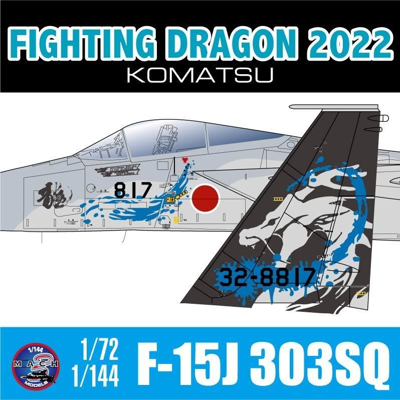 1/72,144 F-15J 303SQ 2022 ファイティングドラゴン デカール Rev.2 (国内送料無料)