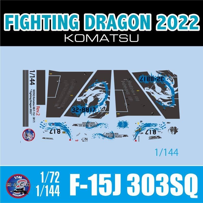 1/72,144 F-15J 303SQ 2022 ファイティングドラゴン デカール Rev.2 (国内送料無料)