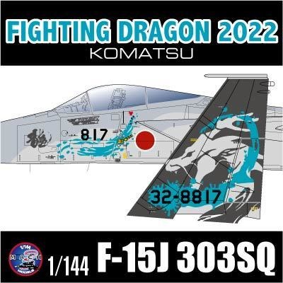 1/144 F-15J 303SQ 2022 ファイティングドラゴン デカール (国内送料無料)