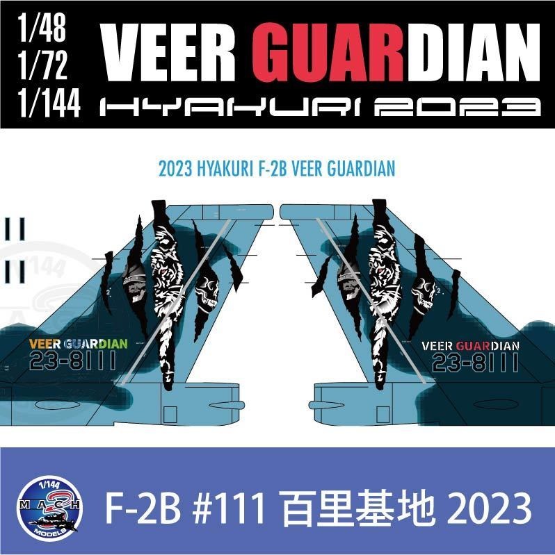 1/48,72,144　F-2B VEER GUARDIAN 2023 デカール (国内送料無料)