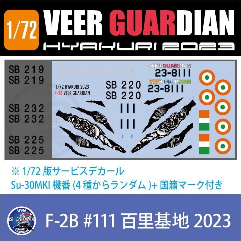 1/48,72,144 F-2B VEER GUARDIAN 2023 デカール (国内送料無料)