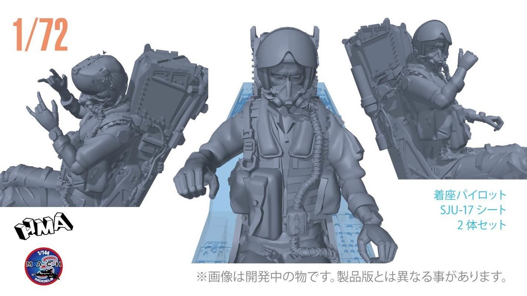 1/72 F/A-18E/F スーパーホーネット パイロット+SJU-17シートセット(国内送料無料)