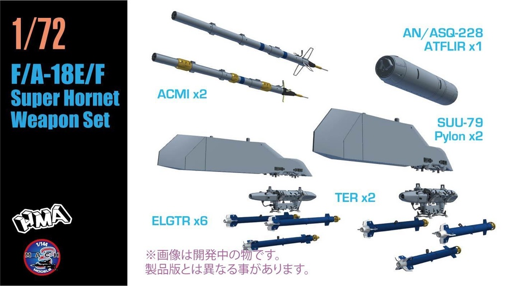 1/72 F/A-18E/F スーパーホーネット パイロン+ELGTRセット(国内送料無料)